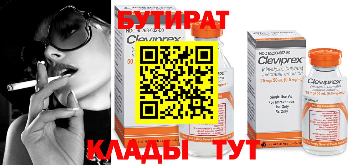 БУТИРАТ GHB Вятские Поляны
