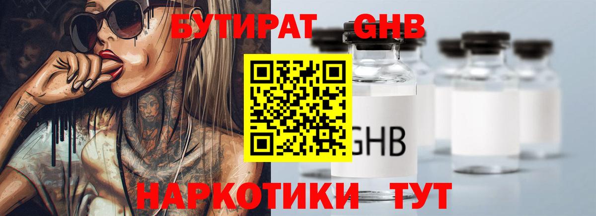 БУТИРАТ вода  Вход с VPN  Вятские Поляны 