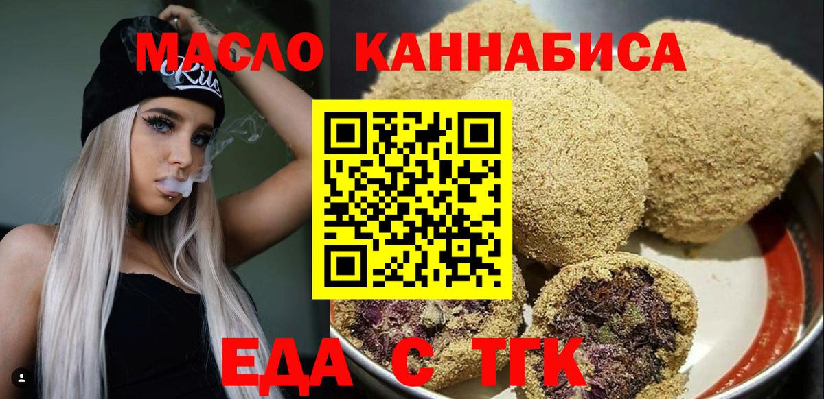 Вятские Поляны  Печенье с ТГК марихуана  Вход с VPN 