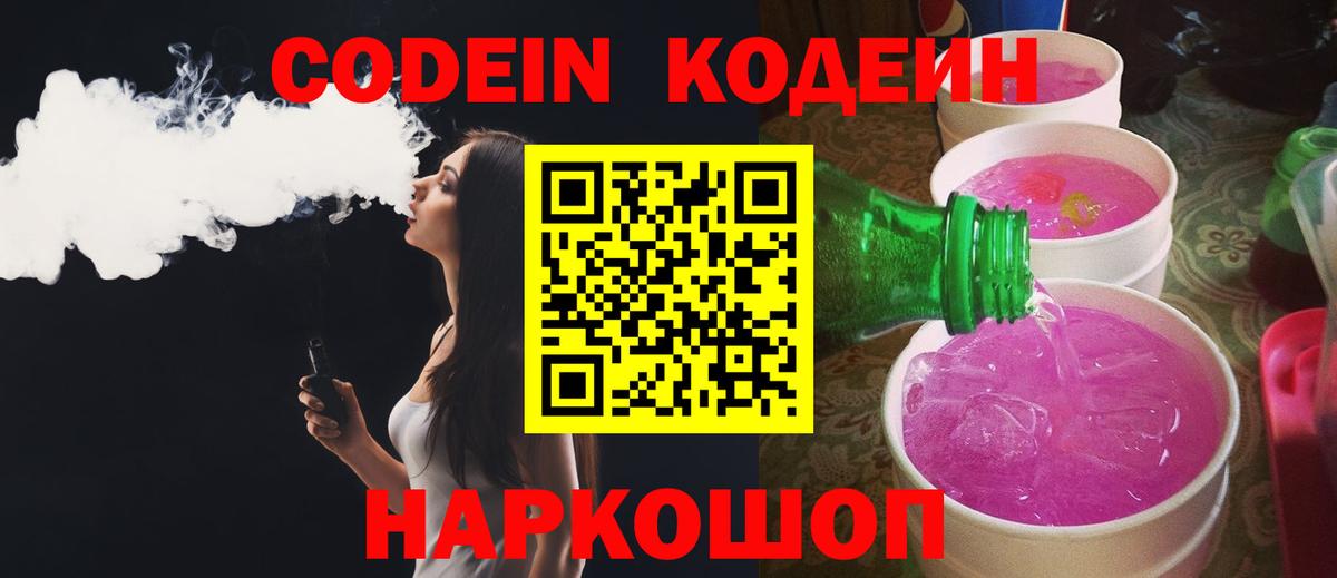 Кодеиновый сироп Lean напиток Lean (лин)  Кодеин напиток Lean (лин)  Вятские Поляны  Вход с VPN 