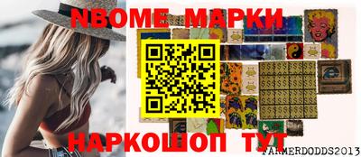 марки nbome Апшеронск