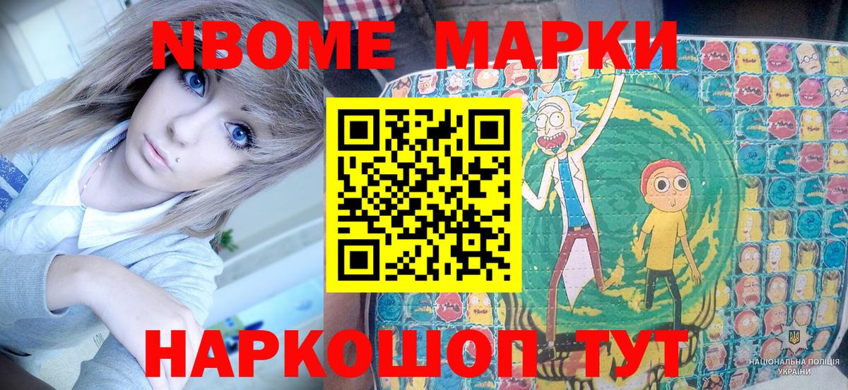 Марки N-bome 1,8мг  Марки 25I-NBOMe  Вятские Поляны  Вход с VPN 